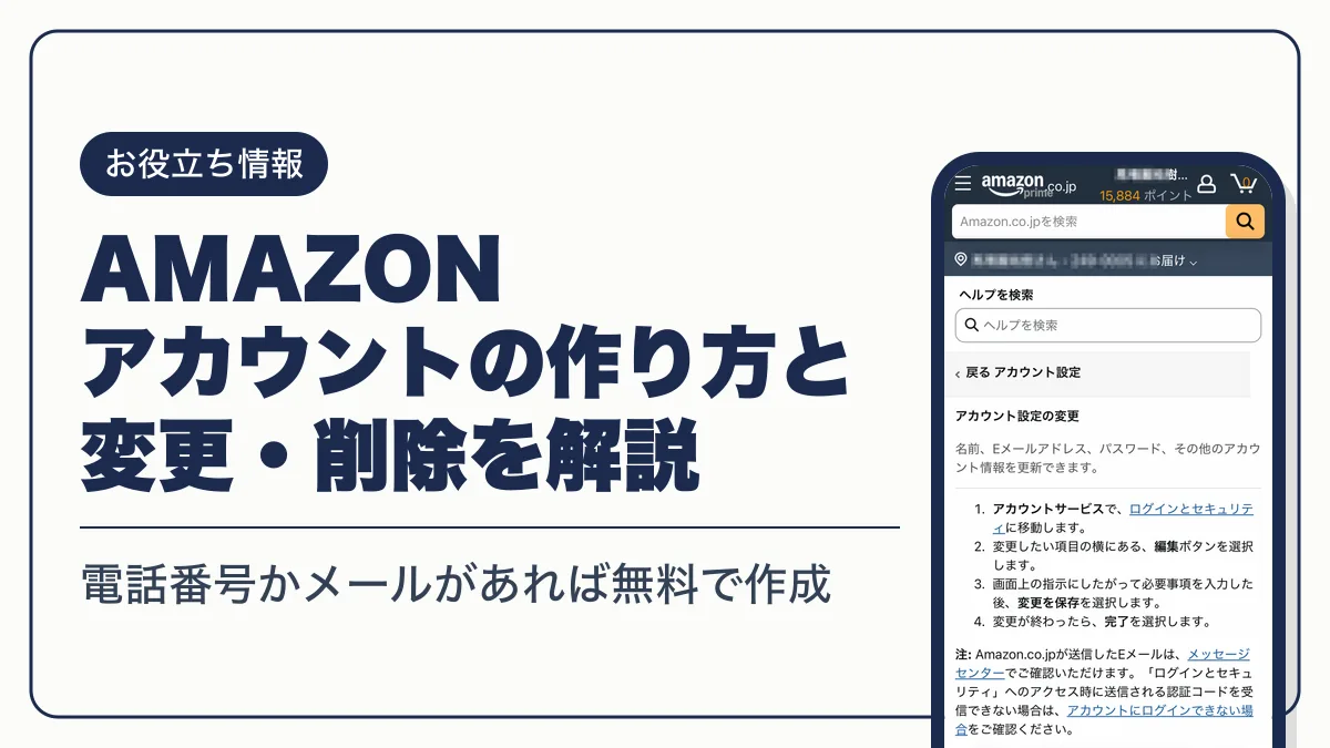 amazon アカウント アイキャッチ