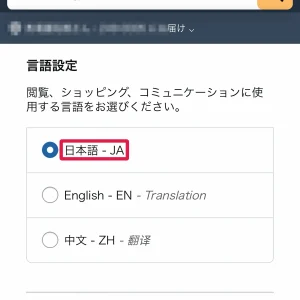 amazon アカウント Amazonが英語表記になったときに日本語に戻す方法