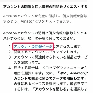 amazon アカウント Amazonアカウント削除の手順と消える情報