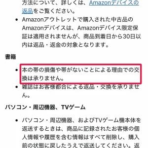 amazon 本 Amazonの本の返品方法と条件