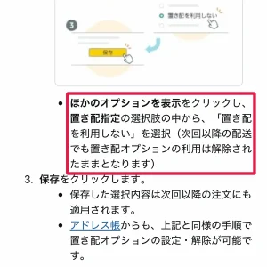amazon 配達 何時まで 注文後に置き配を変更・解除する手順