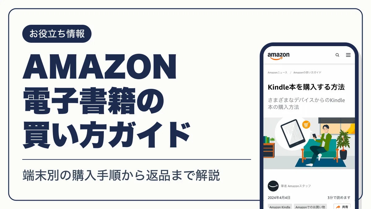 amazon 電子書籍 アイキャッチ