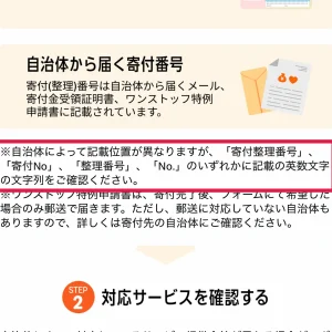 amazon ふるさと納税 Amazonふるさと納税の寄付番号はどこで確認できる?