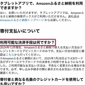 amazon ふるさと納税 Amazonふるさと納税の支払い方法|クレジットカード・デビットカードのみ
