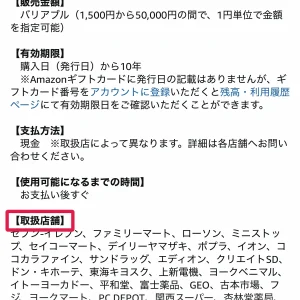 amazon ギフトカード コンビニで買えるAmazonギフトカードの種類と金額