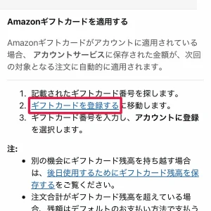 amazon ギフトカード もらったAmazonギフトカードの登録方法