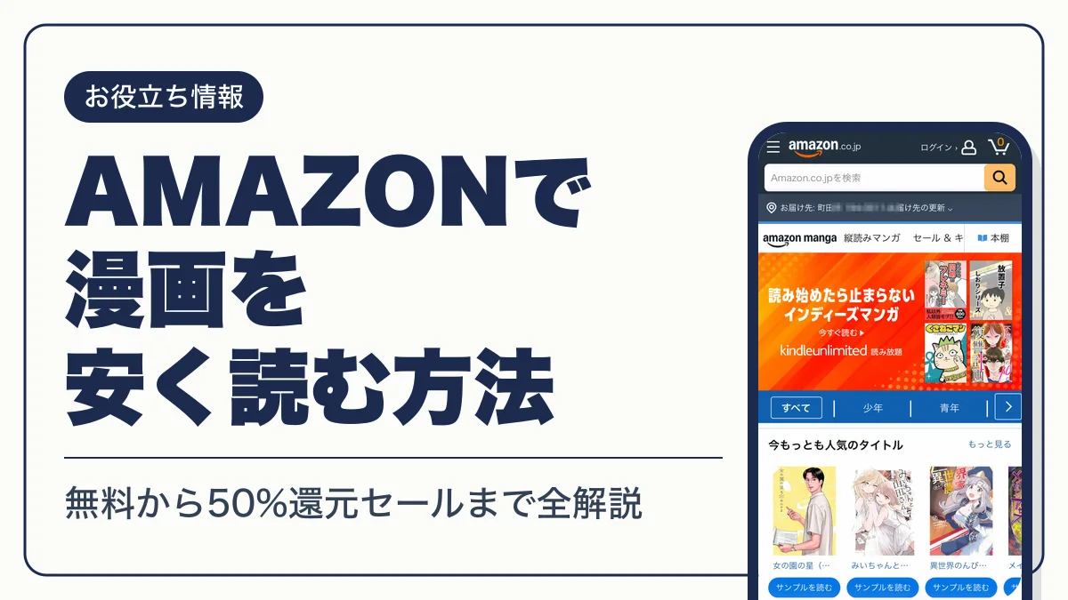 amazon 漫画 アイキャッチ