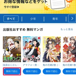 amazon 漫画 無料マンガストア