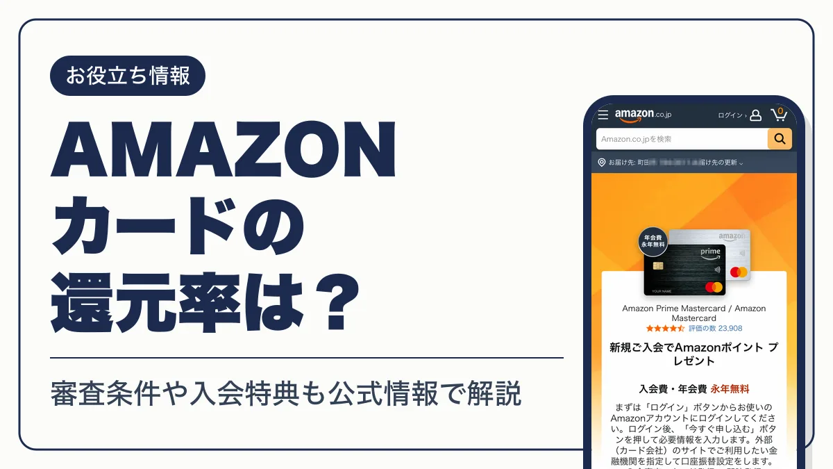 amazon マスターカード アイキャッチ
