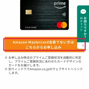 amazon マスターカード 申し込みから利用開始までの流れ