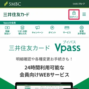 amazon マスターカード Vpassアプリでログインして明細を見る手順