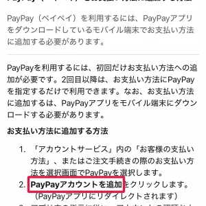 amazon paypay 支払い方法にPayPayを追加する