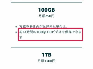 amazon フォト 有料ストレージプランの料金