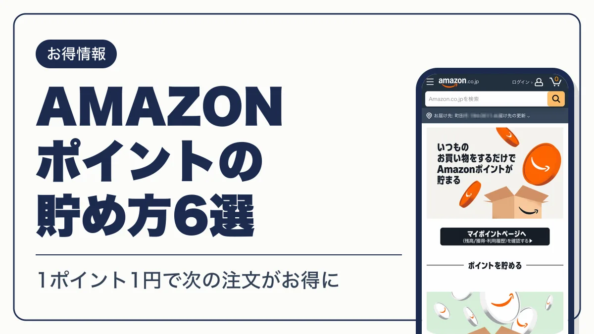 amazon ポイント アイキャッチ