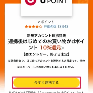 amazon ポイント Amazonとdポイントの連携で二重取りする方法
