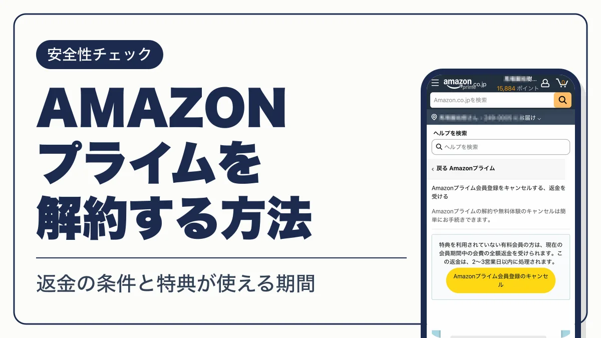 amazon プライム 解約 アイキャッチ
