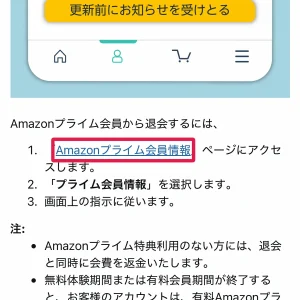 amazon プライム 解約 ブラウザから解約する手順