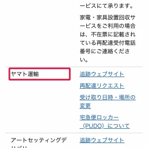 amazon 商品 届かない 配送業者がヤマト運輸・佐川急便・日本郵便のとき