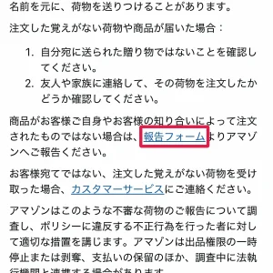 amazon 商品 届かない Amazonから違う人の荷物・謎の荷物が届いたときの対処