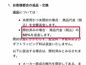 amazon 返品 Amazonで開封済みの商品を返品すると返金は半額になる？