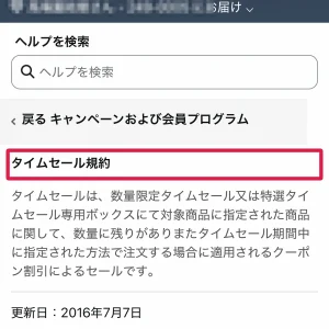 amazon セール 数量限定タイムセールの15分ルールとキャンセル待ち