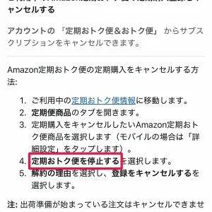 amazon 定期便 Amazon定期便の解約方法｜アプリ・PCからの手順
