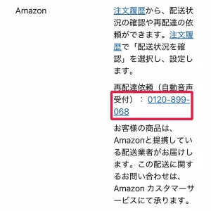 amazon 追跡 AmazonトラッキングIDがDA・99から始まるのはどこの配送業者？