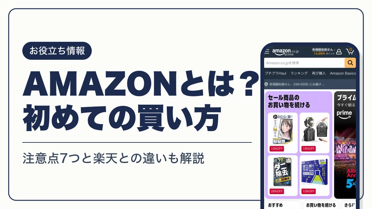amazon アイキャッチ