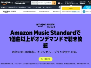 amazon music Amazon Musicの料金プラン一覧と無料・有料の違い