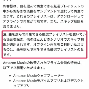 amazon music Amazon Music Primeはプライム会員なのに曲を選べない？