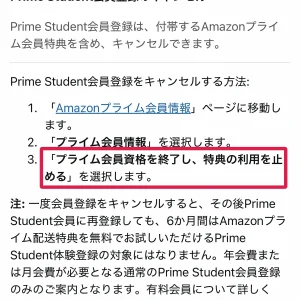 amazon prime student Amazon Prime Studentの解約方法と無料体験の注意点