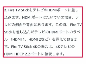 fire tv stick 繋ぎ方 テレビに挿してから起動するまで