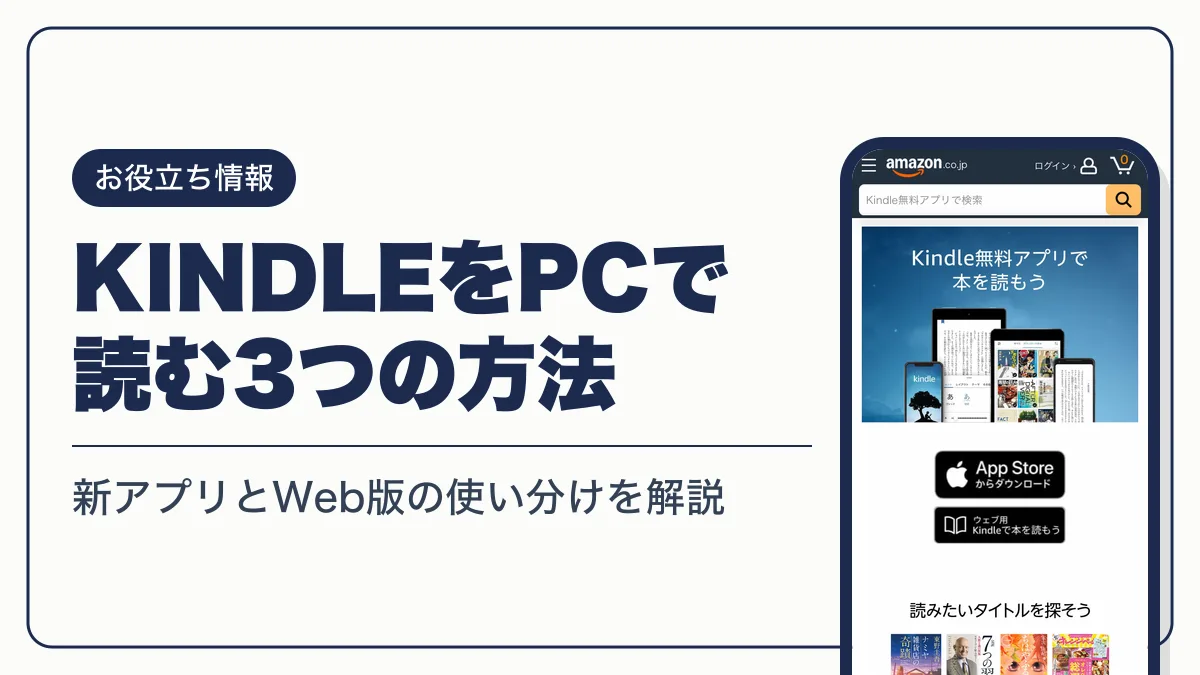 kindle pc アイキャッチ