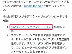 kindle pc Windows版のダウンロード手順
