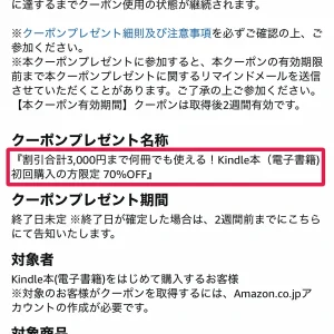 kindle セール Kindle本 初回購入限定70%OFFクーポン