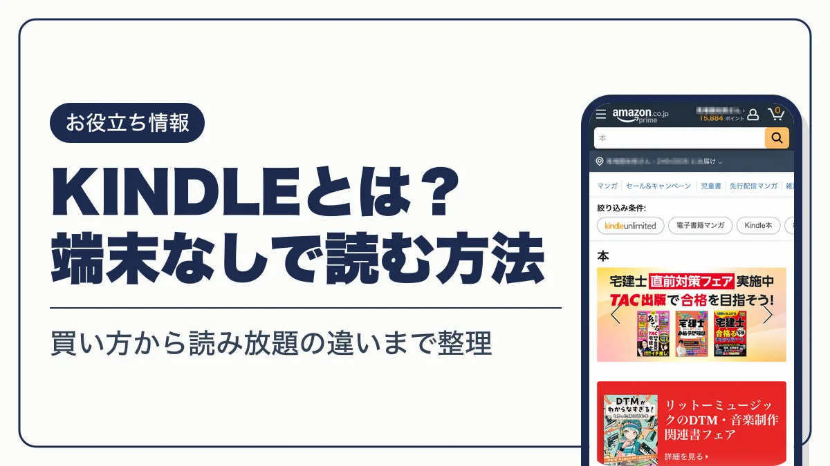 kindle アイキャッチ