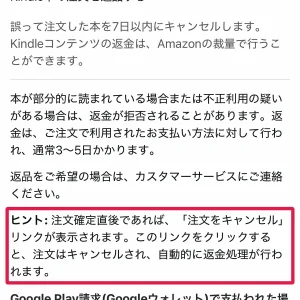 kindle Kindle本の返品・キャンセルは7日以内