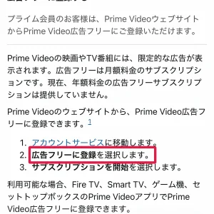 プライムビデオ 広告 広告フリーの登録手順