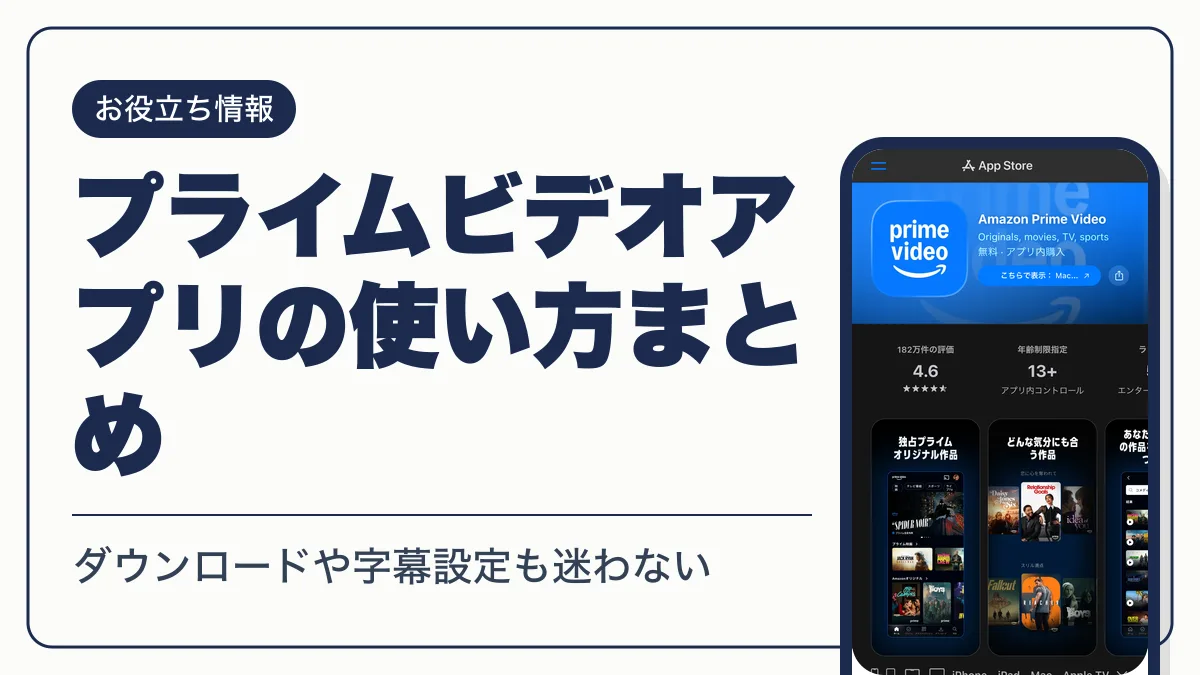 プライムビデオ アプリ アイキャッチ