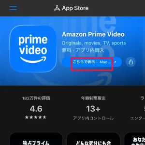 プライムビデオ アプリ iPhone・Androidにインストールする