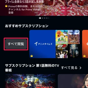 プライムビデオ チャンネル プライムビデオのチャンネル一覧と月額料金