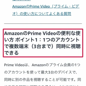 プライムビデオ 家族共有 プライムビデオは何人まで・何台まで?同時視聴の上限