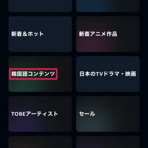 プライムビデオ 韓国ドラマ 人気の韓ドラをプライムビデオで探す手順