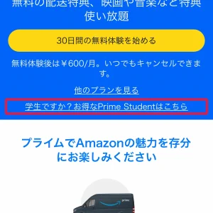 プライムビデオ 月額 学割のやり方