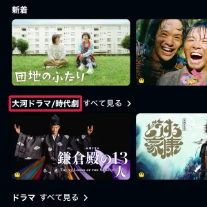 プライムビデオ おすすめドラマ NHKオンデマンドで観られる大河ドラマ