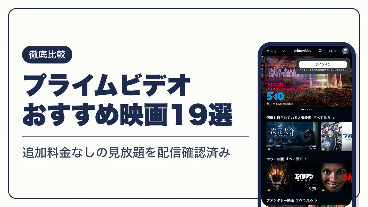 プライムビデオ おすすめ映画 アイキャッチ