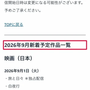 プライムビデオ 配信予定 プライムビデオの配信予定カレンダーは公式にない｜月別一覧の見方