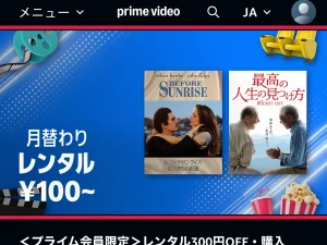 プライムビデオ レンタル 月替わりセールとプライム会員限定の割引を確認する