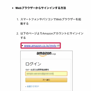 プライムビデオ テレビで見る プライムビデオをテレビでログインする方法