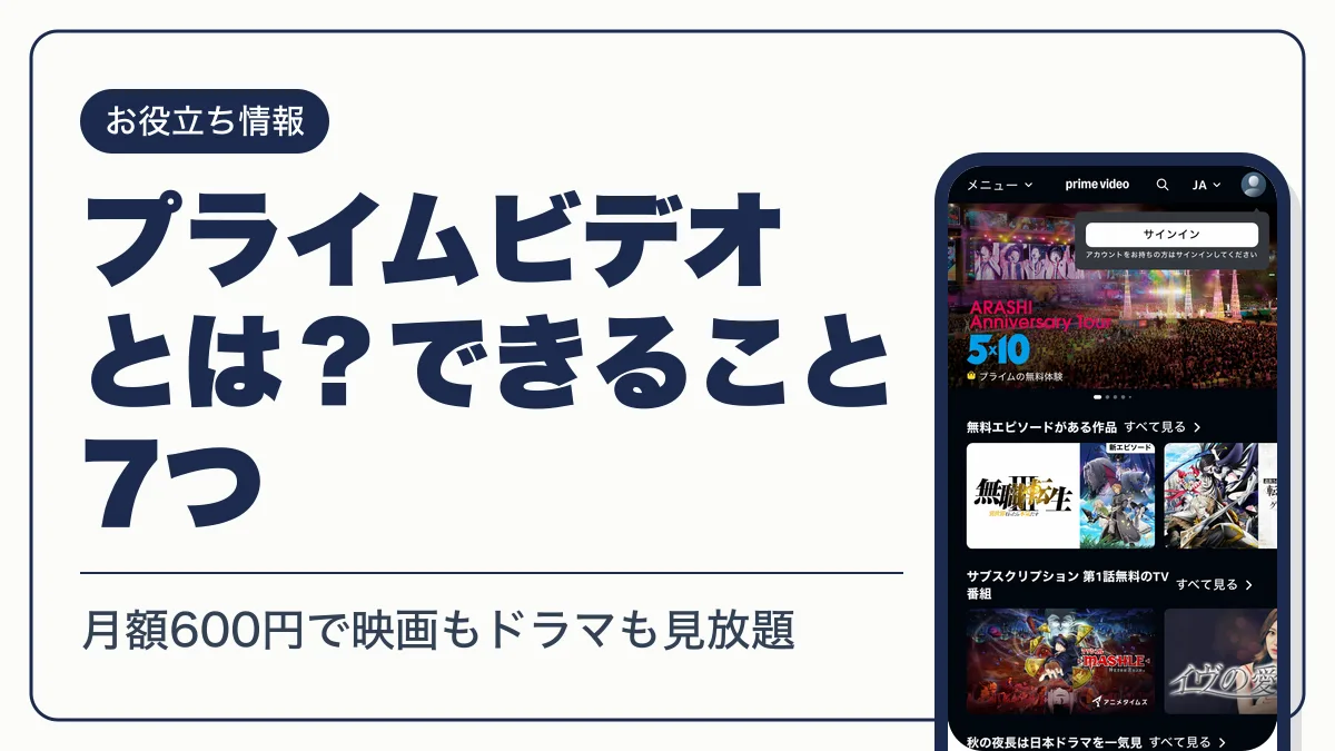 プライムビデオ アイキャッチ